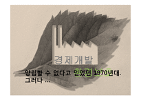 [환경학] 의식주 문화재를 통한 조상들의 생태적 지혜 연구-2