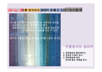 [환경학] 의식주 문화재를 통한 조상들의 생태적 지혜 연구-9