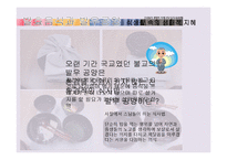 [환경학] 의식주 문화재를 통한 조상들의 생태적 지혜 연구-11