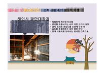 [환경학] 의식주 문화재를 통한 조상들의 생태적 지혜 연구-14