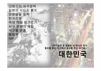 [환경학] 의식주 문화재를 통한 조상들의 생태적 지혜 연구-17