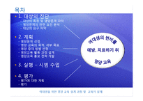 [영양교육] 여대생 영양문제 파악 및 영양교육 프로그램 개발-2