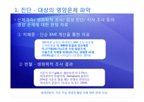 [영양교육] 여대생 영양문제 파악 및 영양교육 프로그램 개발-4