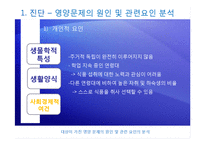 [영양교육] 여대생 영양문제 파악 및 영양교육 프로그램 개발-9