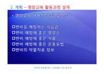 [영양교육] 여대생 영양문제 파악 및 영양교육 프로그램 개발-16
