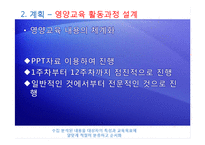 [영양교육] 여대생 영양문제 파악 및 영양교육 프로그램 개발-17