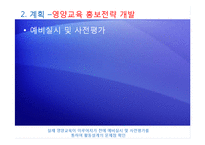 [영양교육] 여대생 영양문제 파악 및 영양교육 프로그램 개발-20