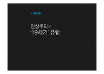 [서양미술사] 인상주의 impressionism 특징 및 주요 화가와 작품 조사-3