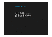 [서양미술사] 인상주의 impressionism 특징 및 주요 화가와 작품 조사-7