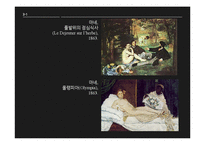 [서양미술사] 인상주의 impressionism 특징 및 주요 화가와 작품 조사-19