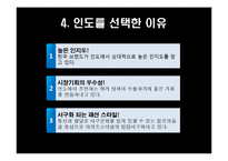 [패션마케팅] 버커루 인도시장 진출 전략-7