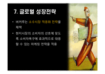 [패션마케팅] 버커루 인도시장 진출 전략-11