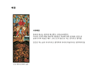 [현대미술] 죽음에 대한 미술작품-3