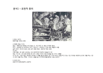 [현대미술] 죽음에 대한 미술작품-14