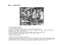 [현대미술] 죽음에 대한 미술작품-15