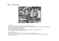 [현대미술] 죽음에 대한 미술작품-16