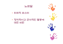 [매체미학] 대안적 미술 등장과 사례-13