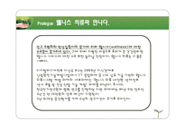 [패션학] 6T를 접목한 기능성 의류 제품 분석-3