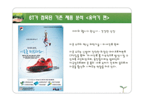 [패션학] 6T를 접목한 기능성 의류 제품 분석-8