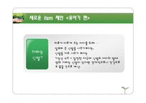 [패션학] 6T를 접목한 기능성 의류 제품 분석-9
