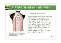 [패션학] 6T를 접목한 기능성 의류 제품 분석-10