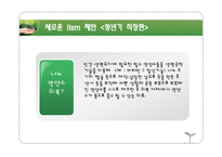 [패션학] 6T를 접목한 기능성 의류 제품 분석-11