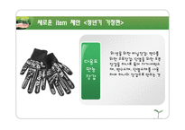 [패션학] 6T를 접목한 기능성 의류 제품 분석-13