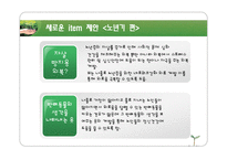 [패션학] 6T를 접목한 기능성 의류 제품 분석-15