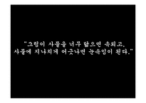 동양 예술, 동양 회화 작품 연구-4