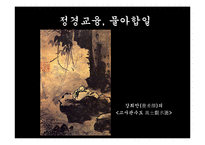 동양 예술, 동양 회화 작품 연구-6