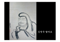 동양 예술, 동양 회화 작품 연구-17
