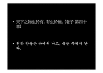 동양 예술, 동양 회화 작품 연구-20