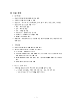 [체육학] 스포츠 토토 VS 사설 토토 비교-10