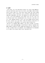 [체육학] 스포츠 토토 VS 사설 토토 비교-15