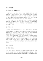 [화학공학] 기능성 발포형 구강청결제 설계-9