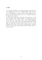 [화학공학] 기능성 발포형 구강청결제 설계-20