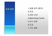[기계공학] 수도꼭지 제작공정-6