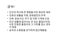 [화학공학] 금속 대체 플라스틱 MXD-6-2