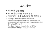 [화학공학] 금속 대체 플라스틱 MXD-6-6