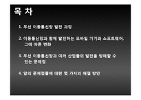 [정보시스템] 무선이동통신의 발전과 변화-2