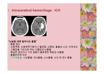 [간호학] 뇌내출혈(intracerebral hemorrhage, ICH) 간호진단 및 계획-3