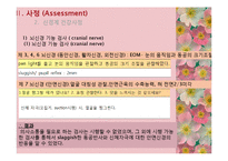 [간호학] 뇌내출혈(intracerebral hemorrhage, ICH) 간호진단 및 계획-8