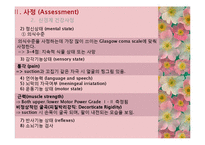 [간호학] 뇌내출혈(intracerebral hemorrhage, ICH) 간호진단 및 계획-9