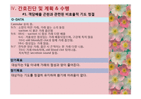 [간호학] 뇌내출혈(intracerebral hemorrhage, ICH) 간호진단 및 계획-16