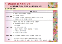 [간호학] 뇌내출혈(intracerebral hemorrhage, ICH) 간호진단 및 계획-17
