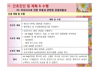 [간호학] 뇌내출혈(intracerebral hemorrhage, ICH) 간호진단 및 계획-19