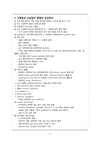 [간호학] 뇌내출혈(intracerebral hemorrhage, ICH) 간호진단 및 계획-4