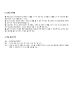 [체육교육] 중학교 탁구 수업 지도안-3