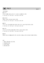[체육교육] 중학교 탁구 수업 지도안-12
