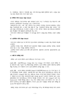 [교육사회학] 미국의 교육 개혁-4